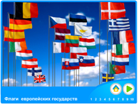 Флаги Европейских государств
