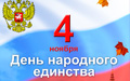 3 ноября