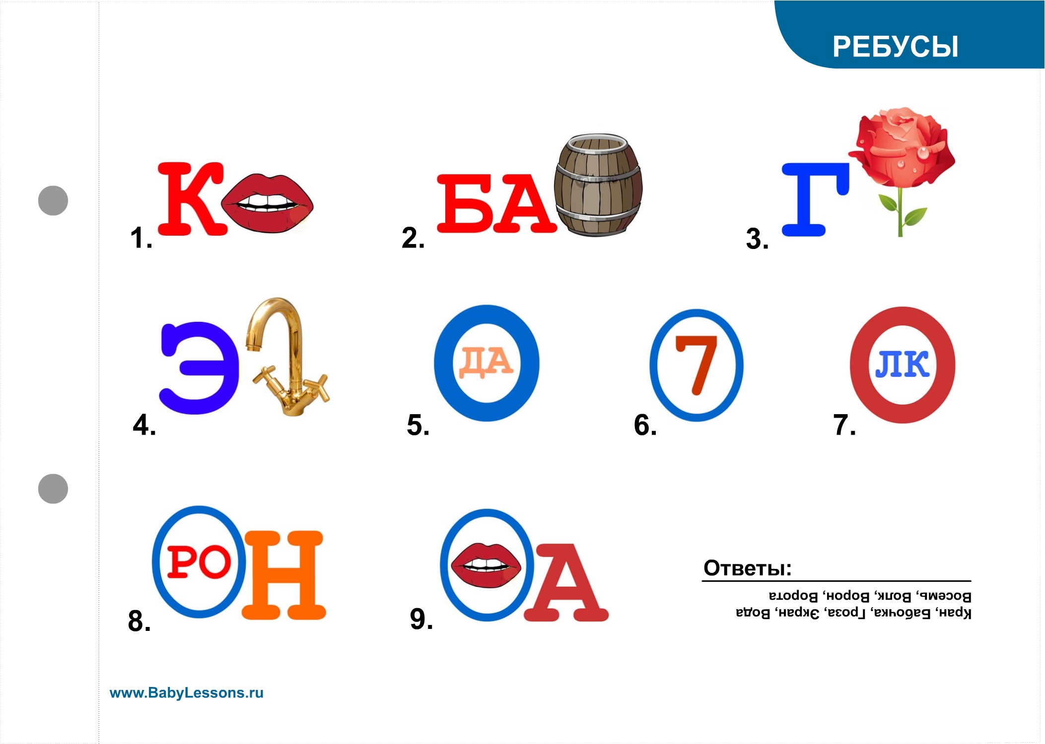 Ребусы в картинках и с ответами по математике за 6 класс