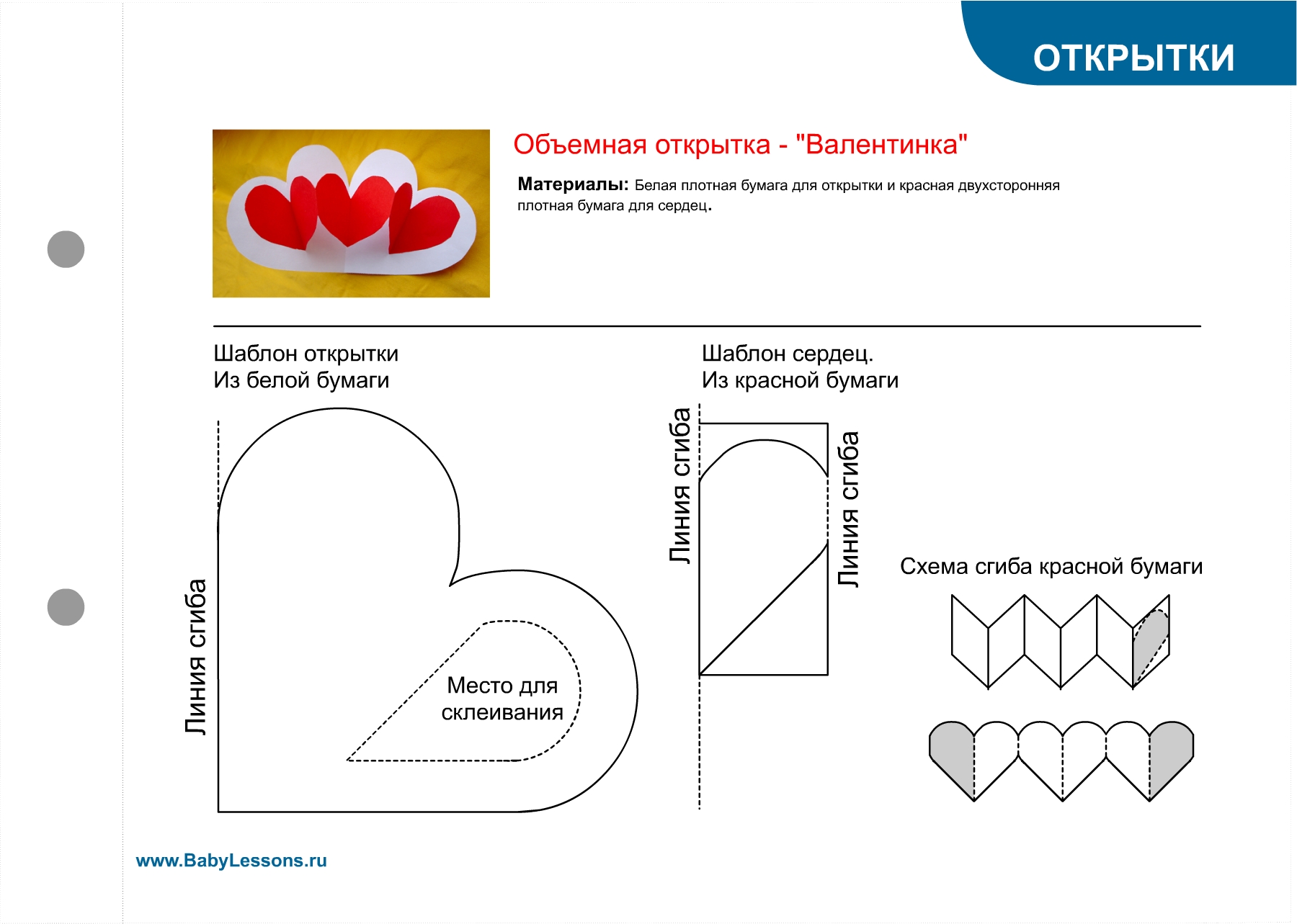 Шаблоны объемных открыток скачать