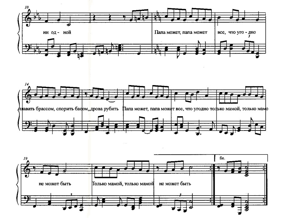 Ноты для фортепиано народных песен - Песенка про папу - слова, ноты