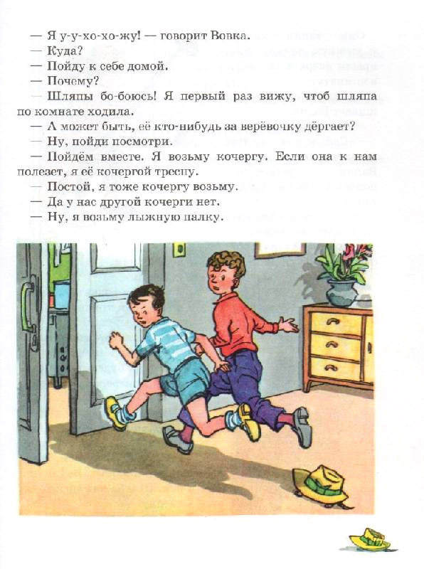 Носов скачать рассказы pdf