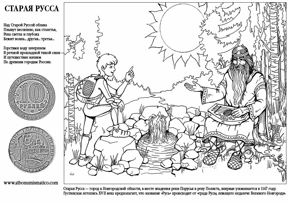 Карта-Раскраска. Наша Родина-Россия, (101х69 см) настенная