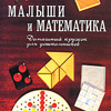 Математика для малышей