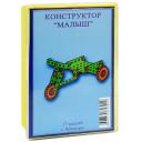 Металлический конструктор для малышей